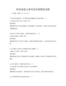 職業技能大賽考前沖刺模擬試題