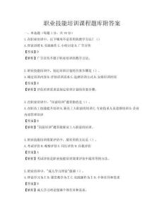 職業技能培訓課程題庫附答案