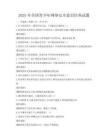 2025年全國青少年網(wǎng)絡(luò)安全意識(shí)培養(yǎng)試題