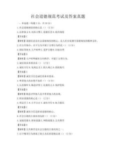 社會道德規范考試及答案真題