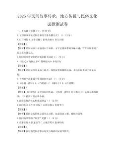 2025年民間故事傳承，地方傳說與民俗文化試題測試卷