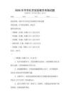 2026年中學(xué)化學(xué)實驗教學(xué)考核試題
