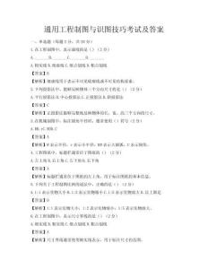 通用工程制圖與識圖技巧考試及答案