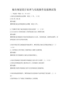 城市規(guī)劃設(shè)計(jì)原理與實(shí)踐操作技能測(cè)試卷