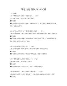 綠色出行倡議2026試卷
