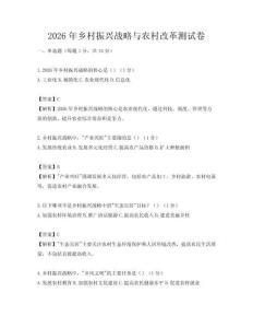 2026年鄉(xiāng)村振興戰(zhàn)略與農(nóng)村改革測試卷