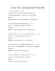 中小學英語口語交際能力提升策略真題