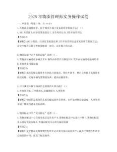 2025年物流管理师实务操作试卷