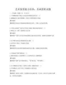 藝術鑒賞能力培養：名畫賞析試題