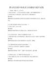 跨文化交流中的禮儀與溝通技巧提升試卷