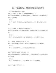 親子溝通技巧：增進家庭關系測試卷