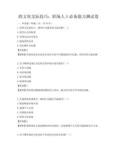 跨文化交際技巧：職場人士必備能力測試卷
