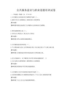 公共服務意識與職業(yè)道德培訓試卷