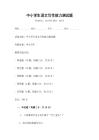 中小學生語文寫作能力測試題