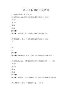通用工程圖紙識讀試題