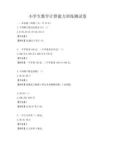 小學生數學計算能力訓練測試卷