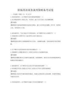 職場英語商務談判策略備考試卷