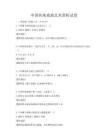 中国传统戏曲艺术赏析试卷