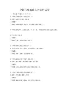 中国传统戏曲艺术赏析试卷