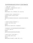 民间传统戏曲表演艺术传承与发展及测试卷