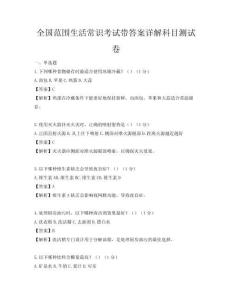 全國范圍生活常識考試帶答案詳解科目測試卷