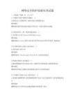 網(wǎng)絡(luò)安全防護(hù)技能實(shí)訓(xùn)試題