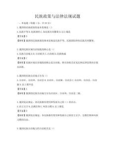 民族政策與法律法規(guī)試題