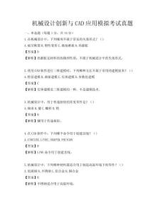 機械設計創新與CAD應用模擬考試真題