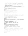 2026年地理信息系統(tǒng)設計及考試及答案