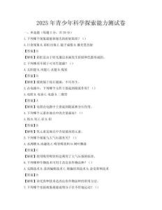 2025年青少年科學探索能力測試卷