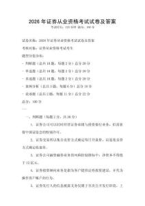 2026年證券從業資格考試試卷及答案