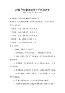 2026年职业规划指导手册测试卷