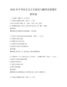 2026年中考語文文言文閱讀與翻譯試卷題庫附答案