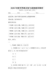 2026年數(shù)學(xué)思維訓(xùn)練與奧數(shù)題庫解析