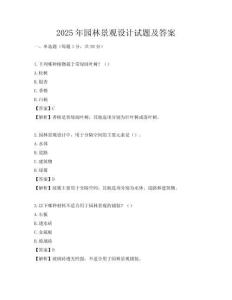 2025年園林景觀設計試題及答案