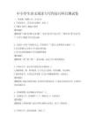中小學生語文閱讀與寫作技巧科目測試卷