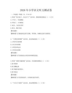2026年小學語文聽力測試卷