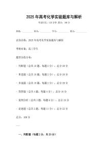 2025年高考化學(xué)實驗題庫與解析