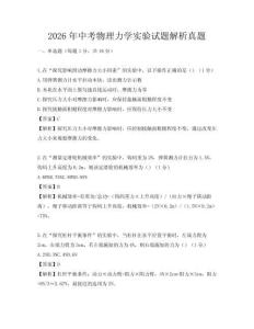 2026年中考物理力學(xué)實(shí)驗(yàn)試題解析真題