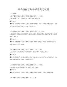 社會責任感培養試題備考試卷