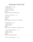 通用軟件測試與質量保證試題