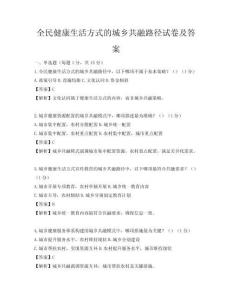 全民健康生活方式的城鄉共融路徑試卷及答案