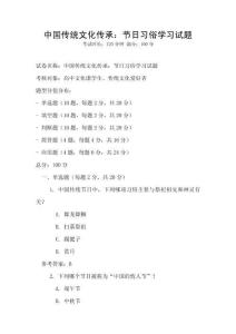 中國傳統文化傳承：節日習俗學習試題