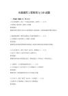 全國通用工程制圖與CAD試題