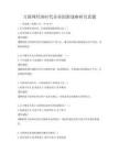 互聯網經濟時代企業創新戰略研究真題