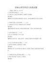 基礎心理學理論與實踐試題