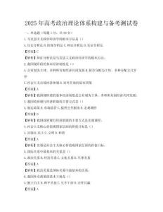 2025年高考政治理論體系構(gòu)建與備考測試卷