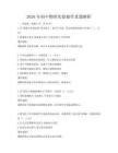 2026年初中物理實(shí)驗(yàn)操作真題解析