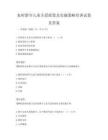 農(nóng)村留守兒童關(guān)愛政策及實(shí)施策略培訓(xùn)試卷及答案