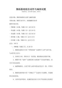 舞蹈基础组合动作与编排试题